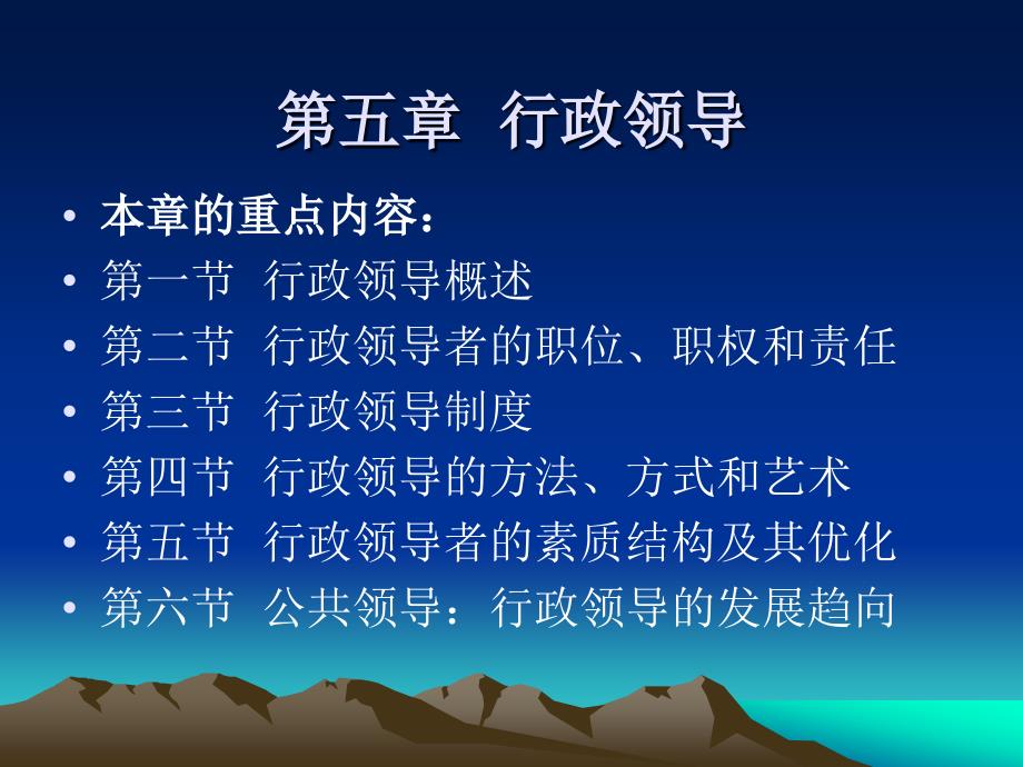 行政领导PPT课件.ppt_第3页