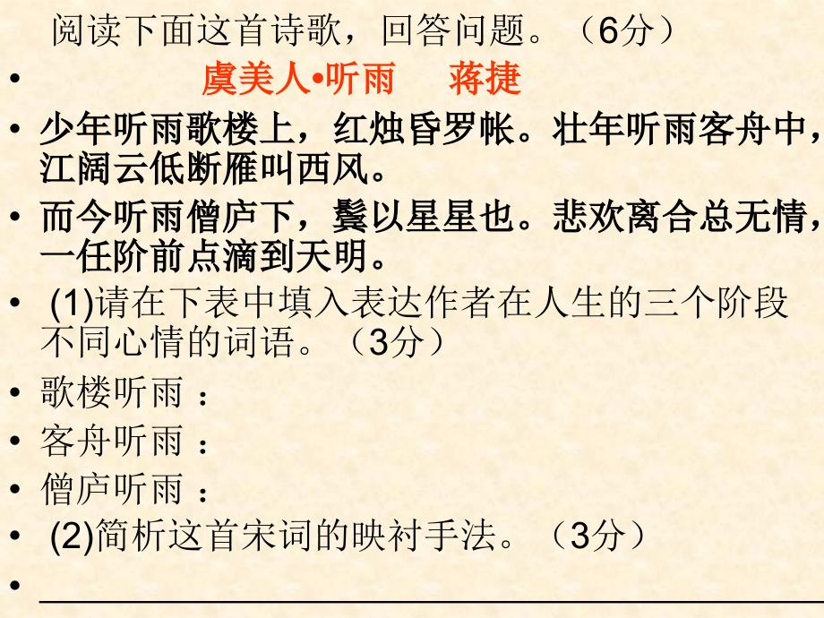 蒋捷虞美人听雨完美版课件.ppt_第2页