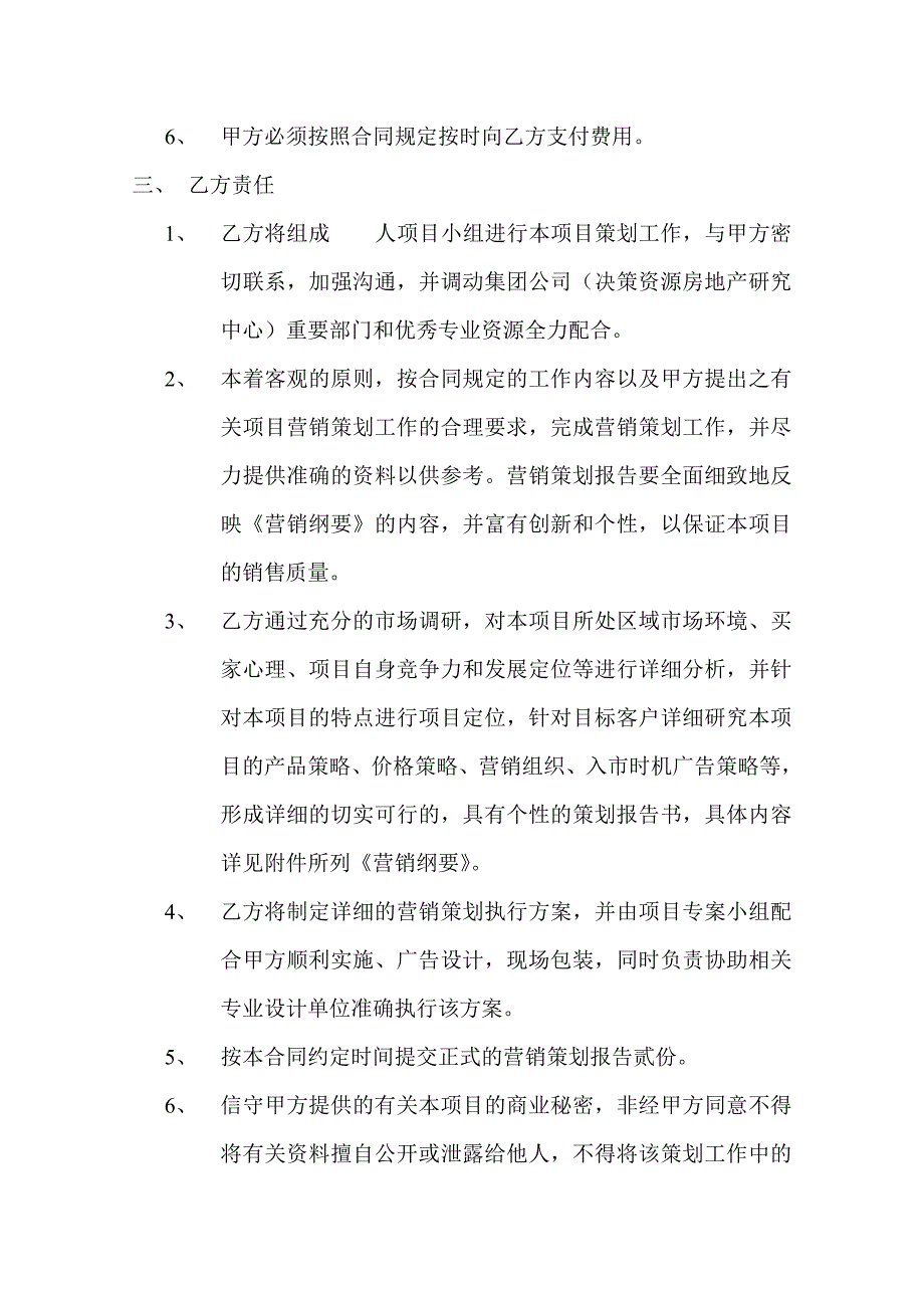 营销策划合同书范本.doc_第2页