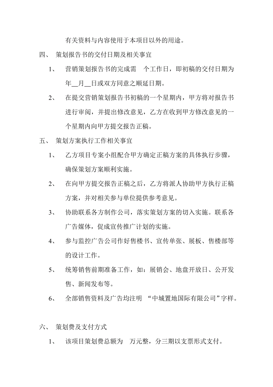 营销策划合同书范本.doc_第3页