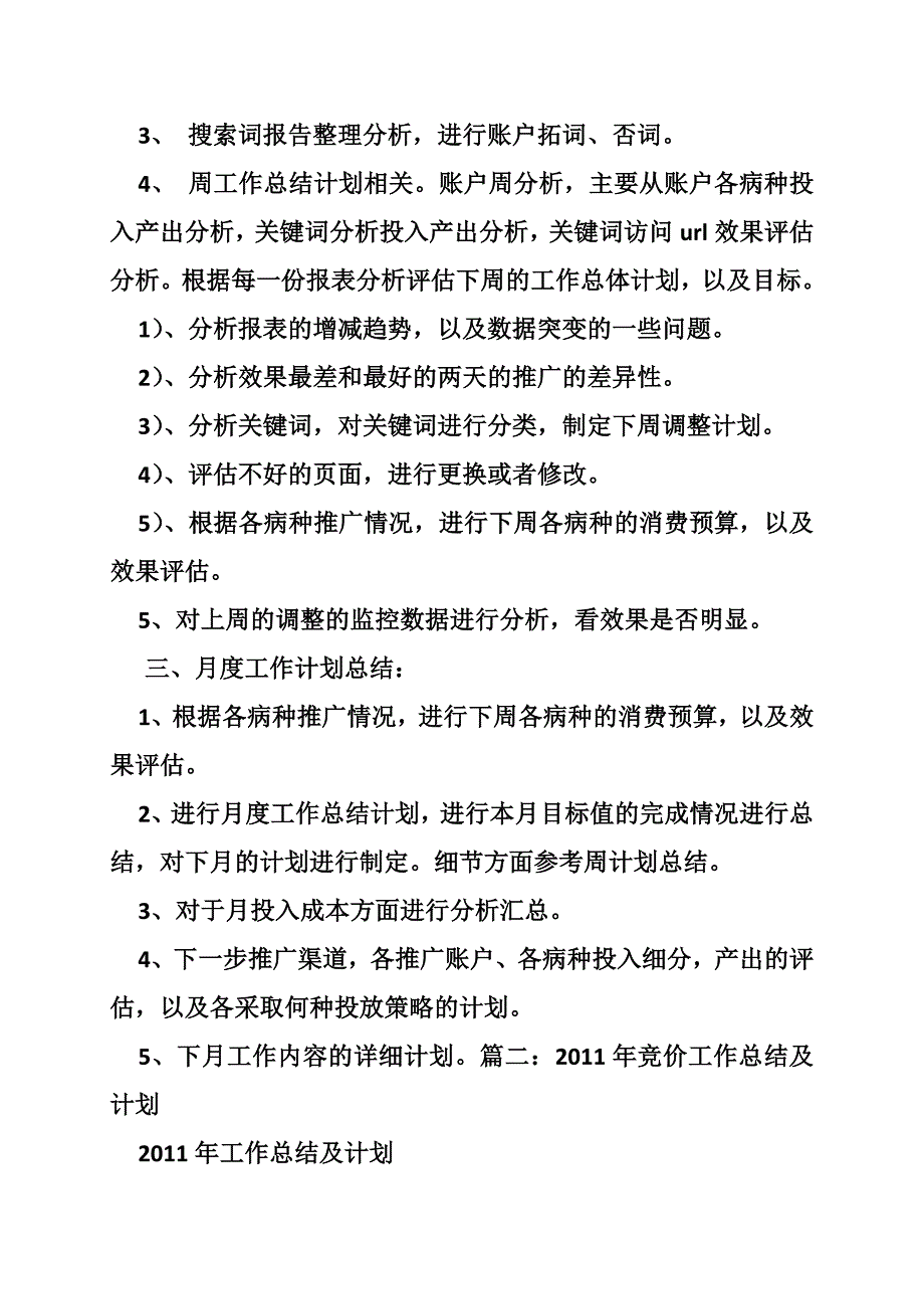 竞价员工作计划共6篇.doc_第2页