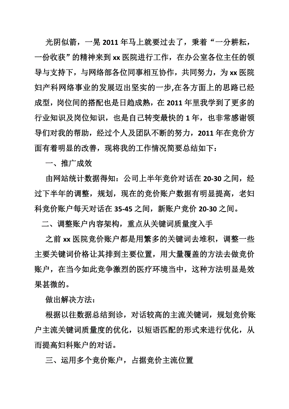 竞价员工作计划共6篇.doc_第3页