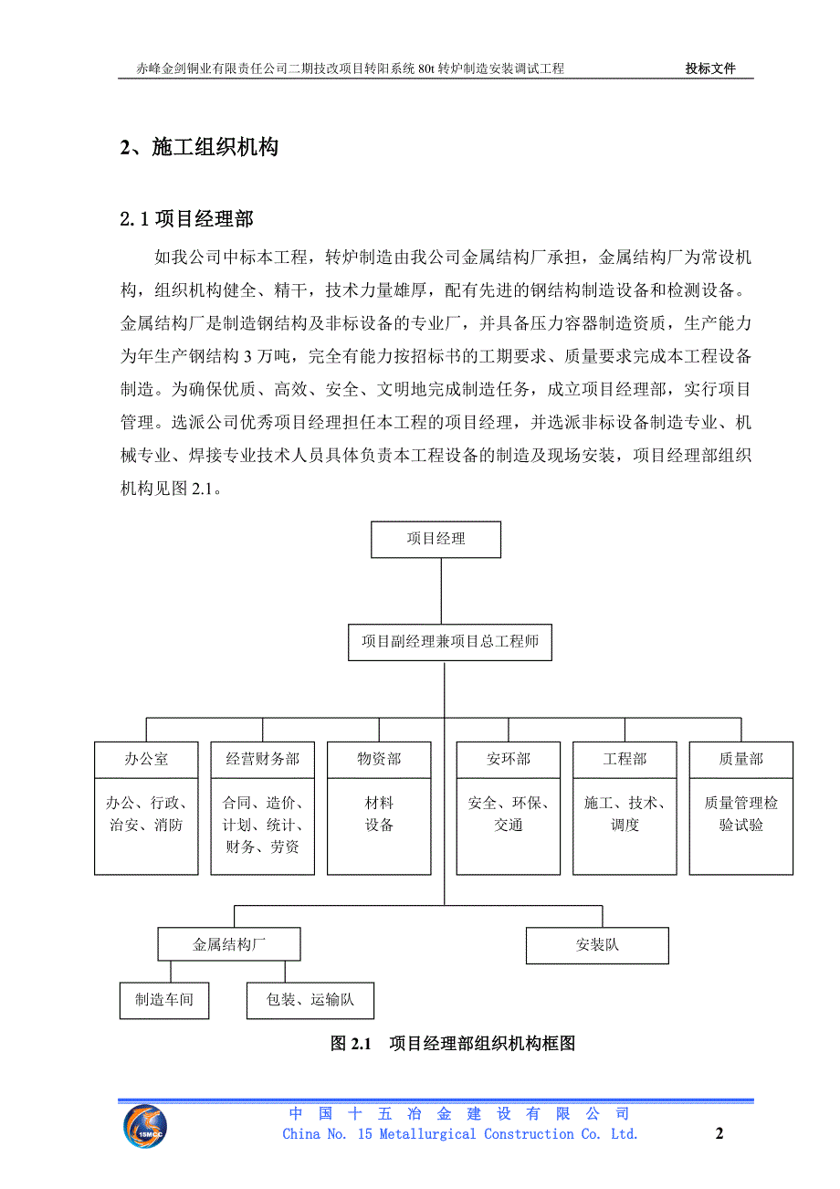 转炉制造安装调试工程.doc_第2页