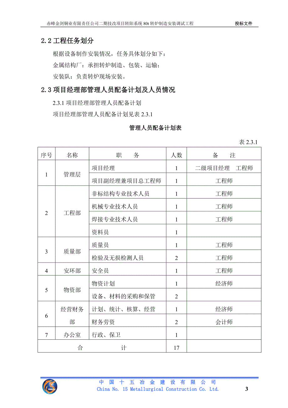 转炉制造安装调试工程.doc_第3页