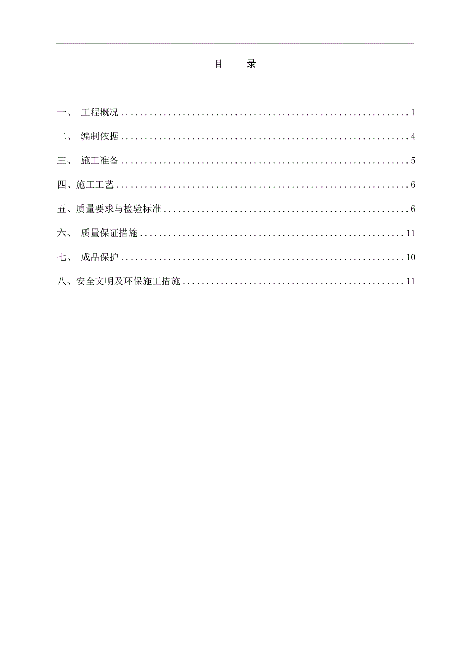 防火门安装施工方案共11页.doc_第2页