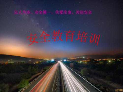 高速公路施工安全培训.ppt