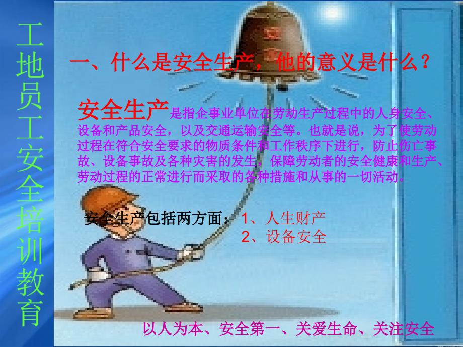 高速公路施工安全培训.ppt_第3页
