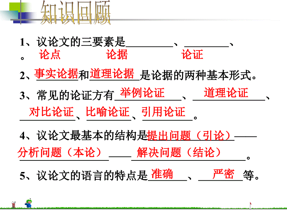 论证方法及其作用PPT课件.ppt_第3页