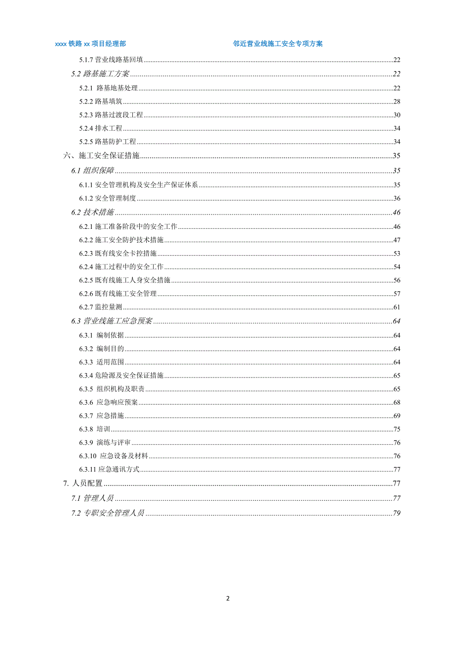 铁路邻近营业线施工安全专项方案.doc_第2页