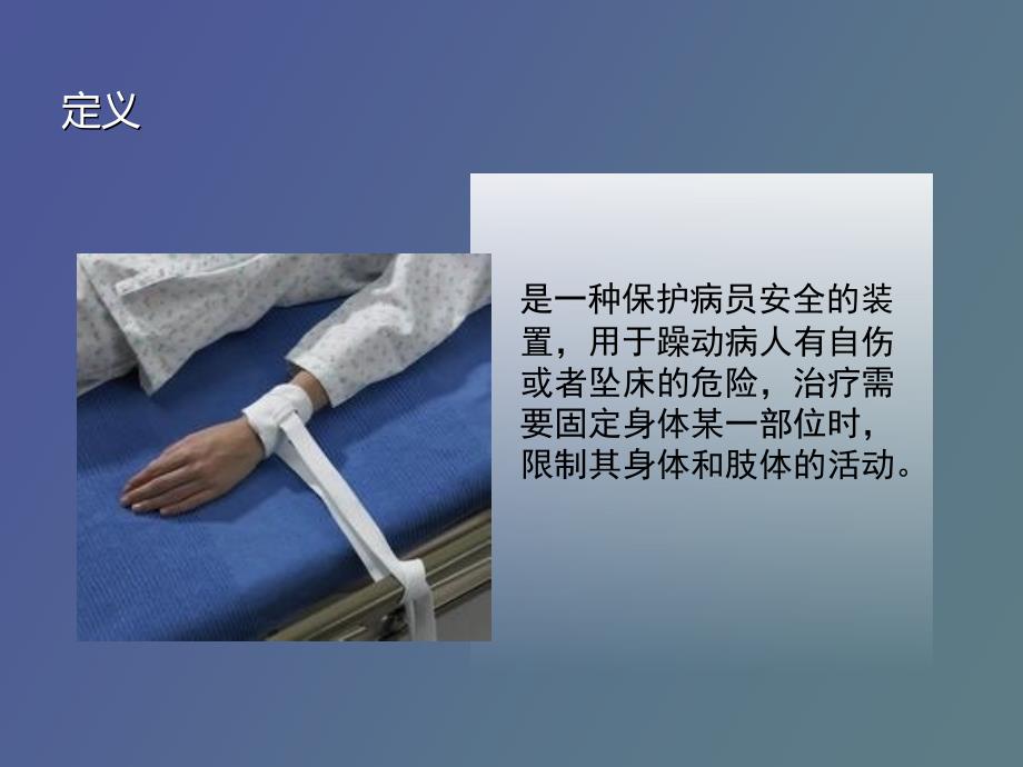 约束带的使用.ppt_第3页