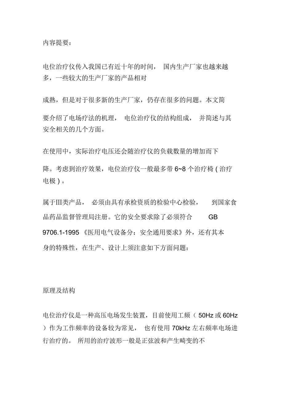 高压电位治疗原理.docx_第3页