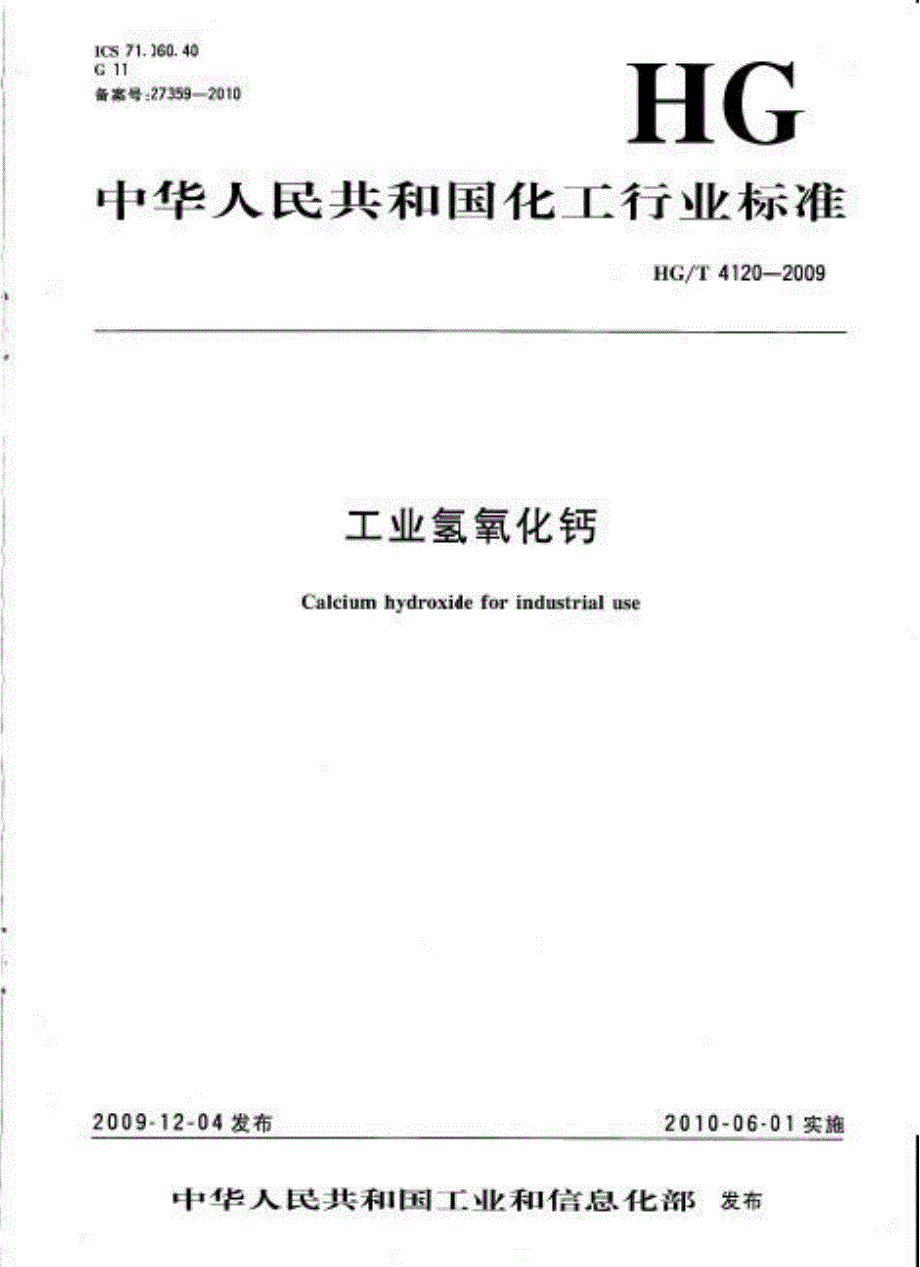 行业标准HGT4120工业氢氧化钙.doc_第1页