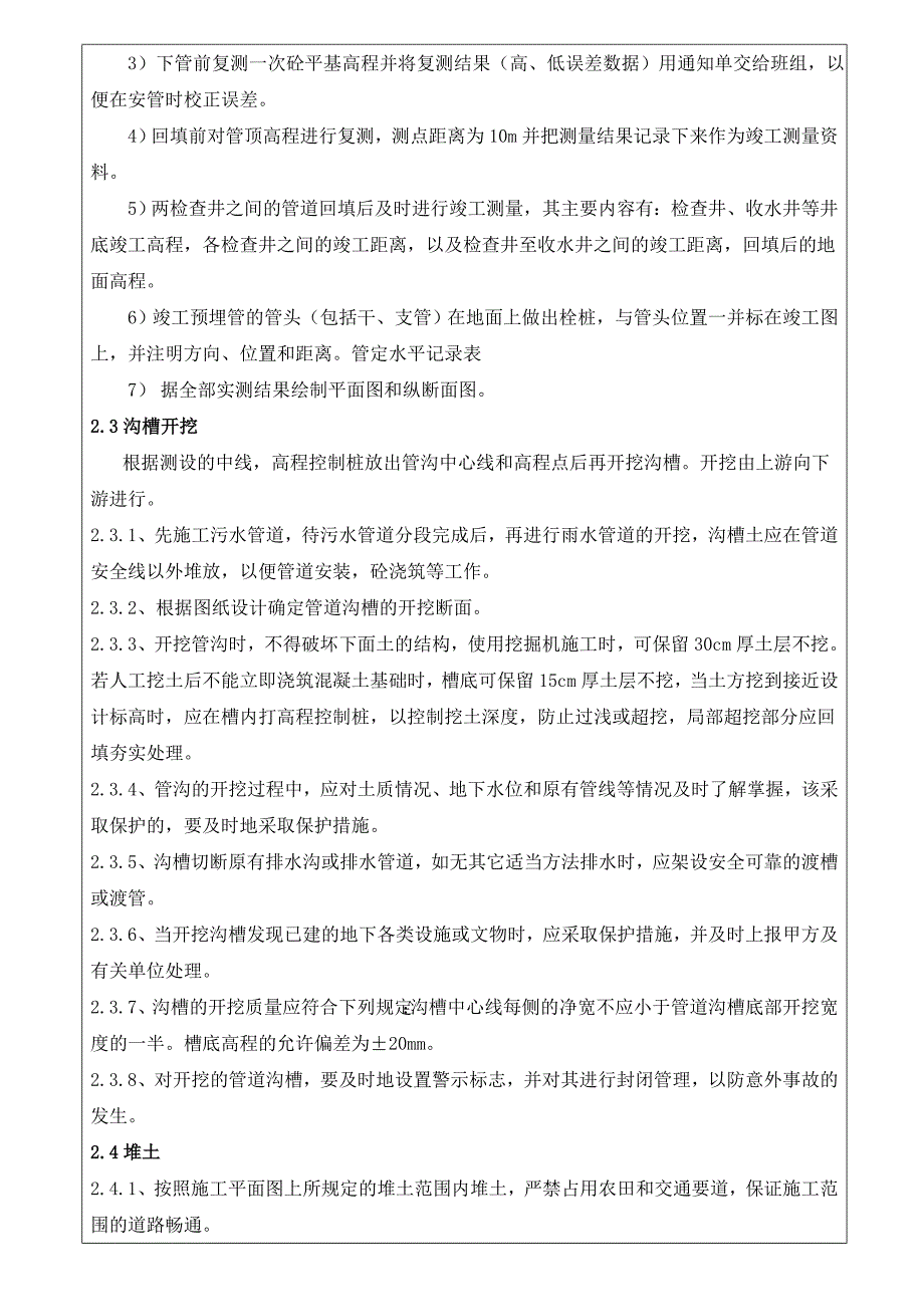 街道改造项目雨污水雨污水管道施工技术交底.doc_第3页