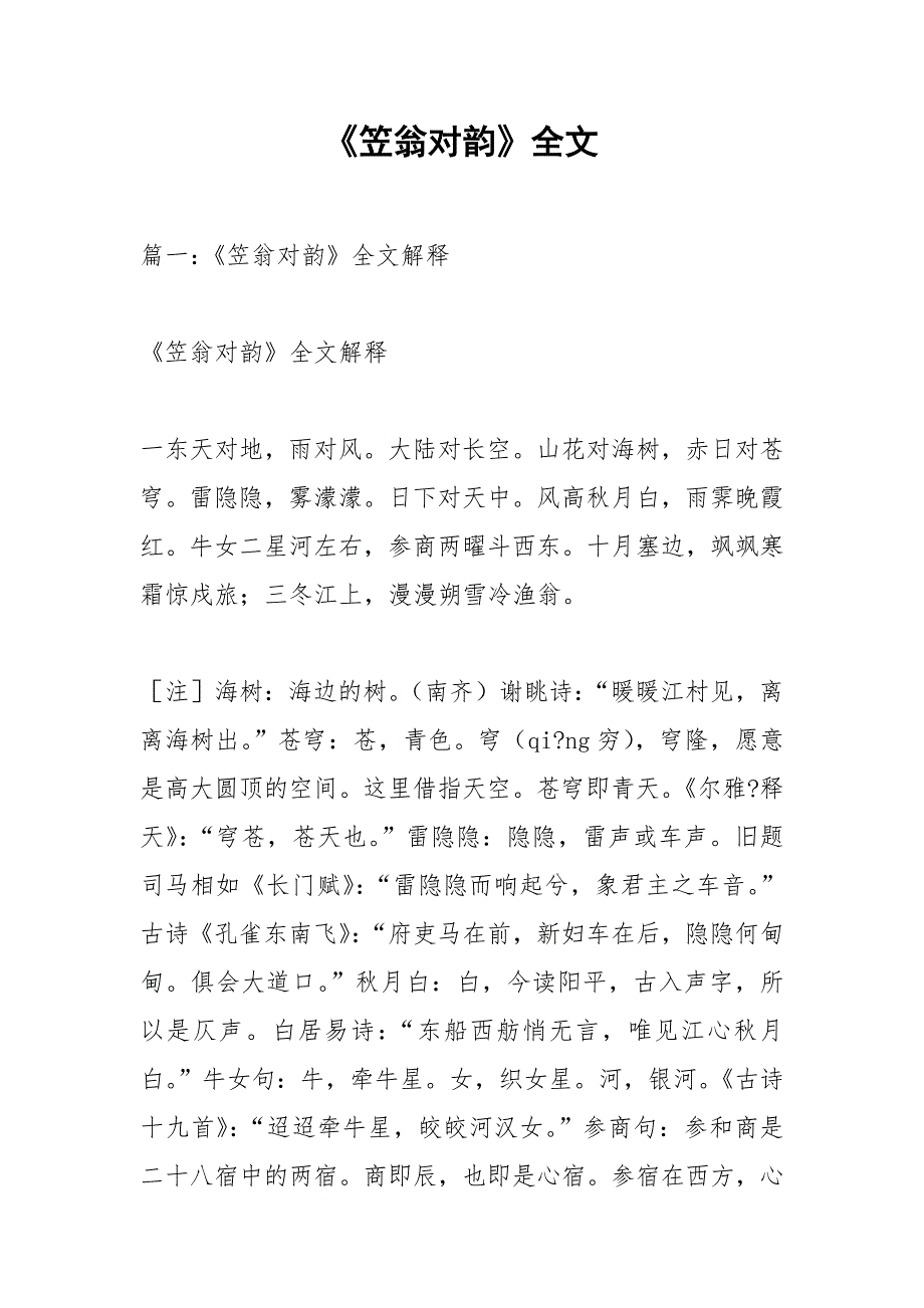笠翁对韵全文.docx_第1页