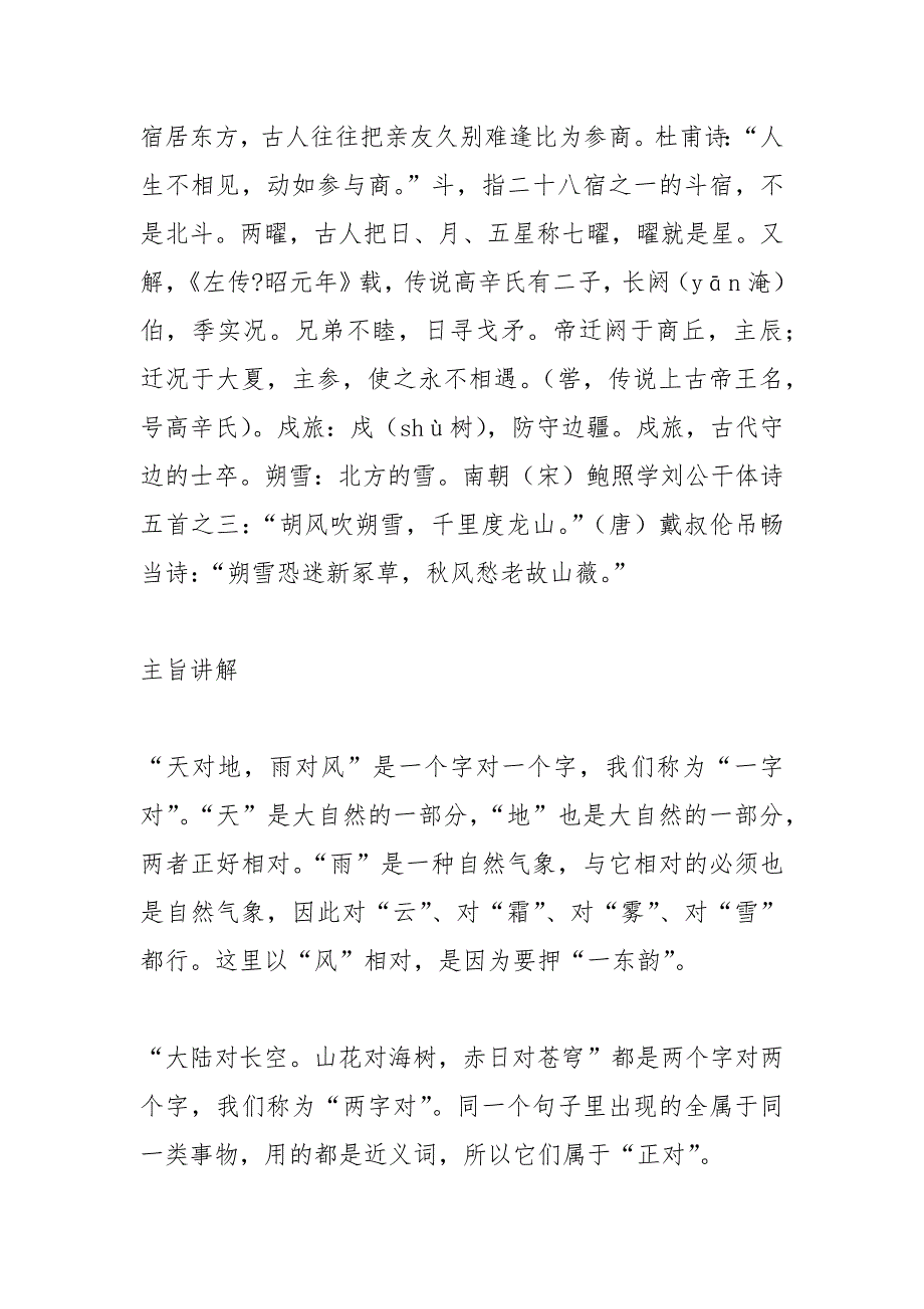 笠翁对韵全文.docx_第2页