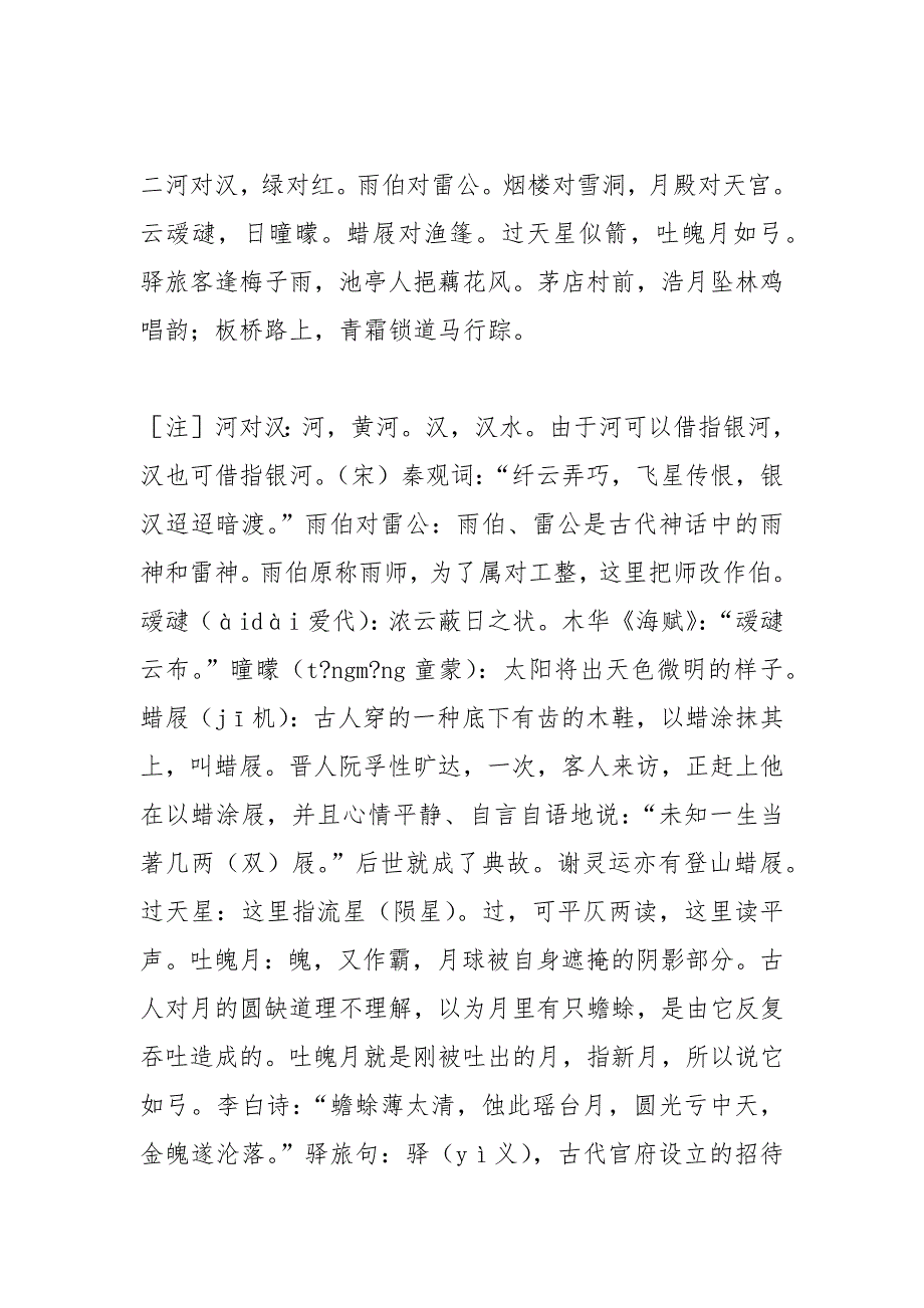 笠翁对韵全文.docx_第3页