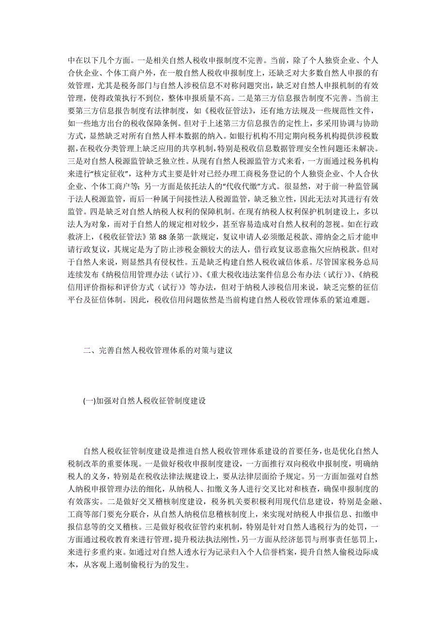自然人税收管理体系研究.docx_第2页