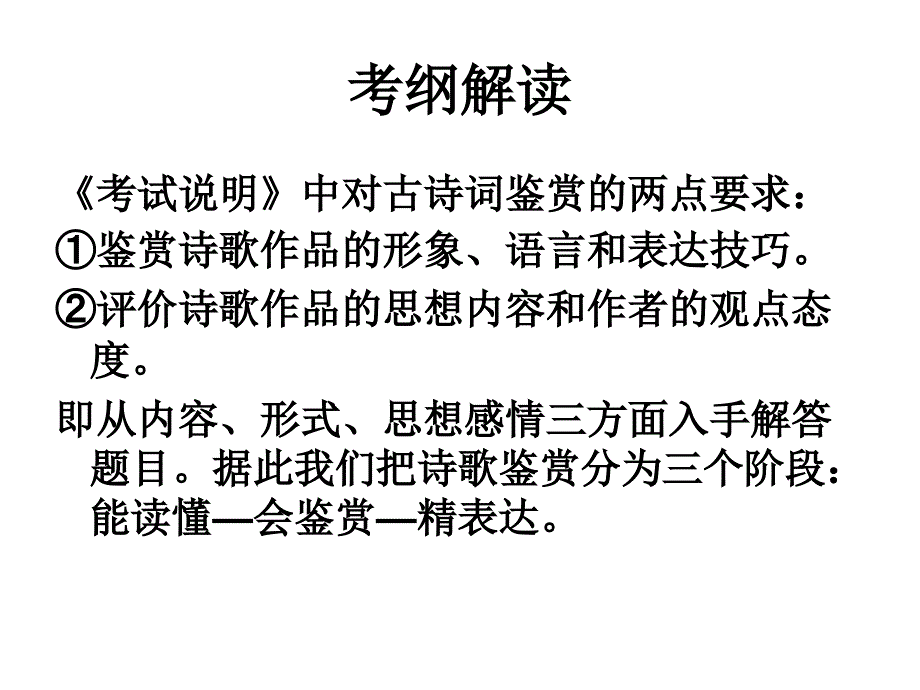 语文诗歌鉴赏鉴赏诗歌的表达技巧.ppt_第2页