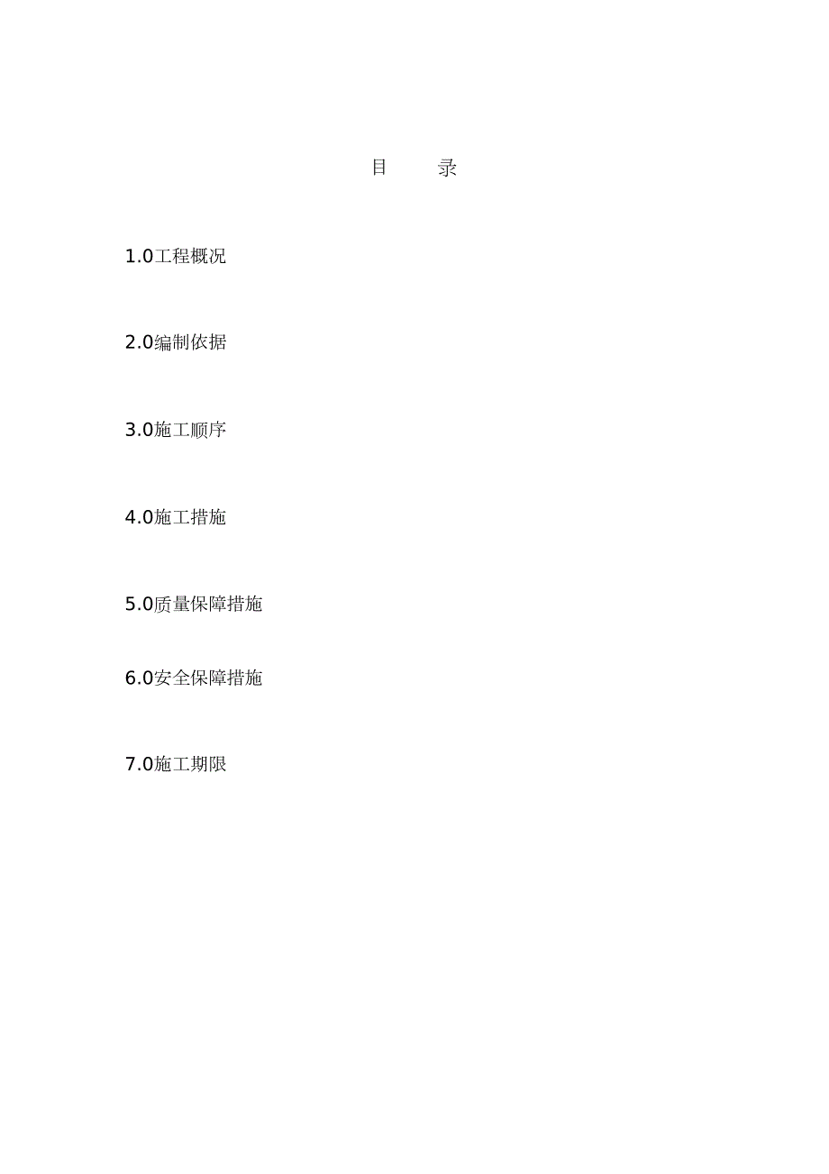 道路开口施工方案完整版.doc_第2页