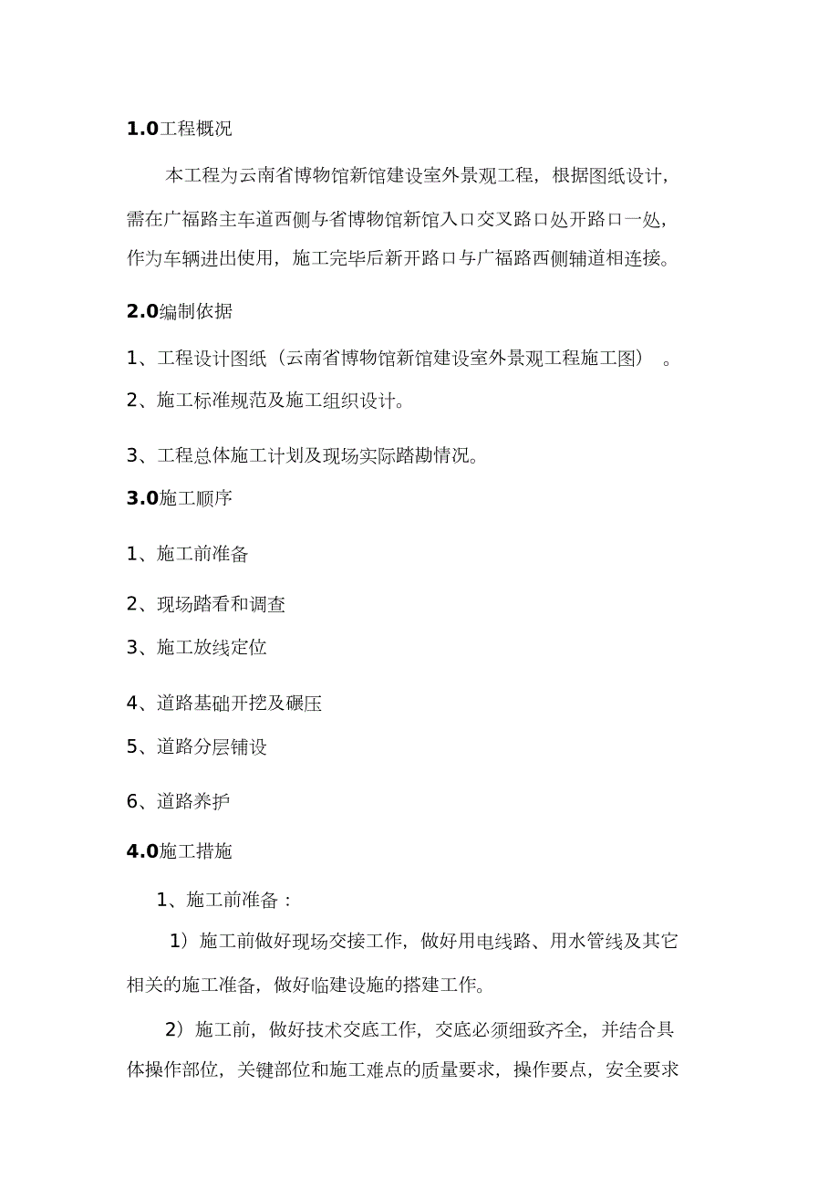 道路开口施工方案完整版.doc_第3页