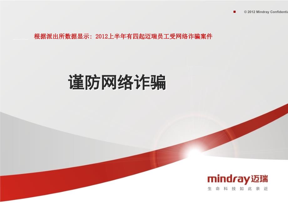 防网络诈骗宣传PPT课件.ppt_第1页