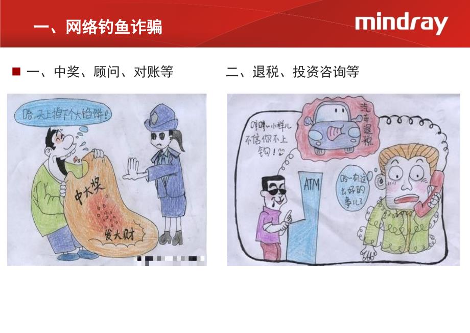 防网络诈骗宣传PPT课件.ppt_第2页