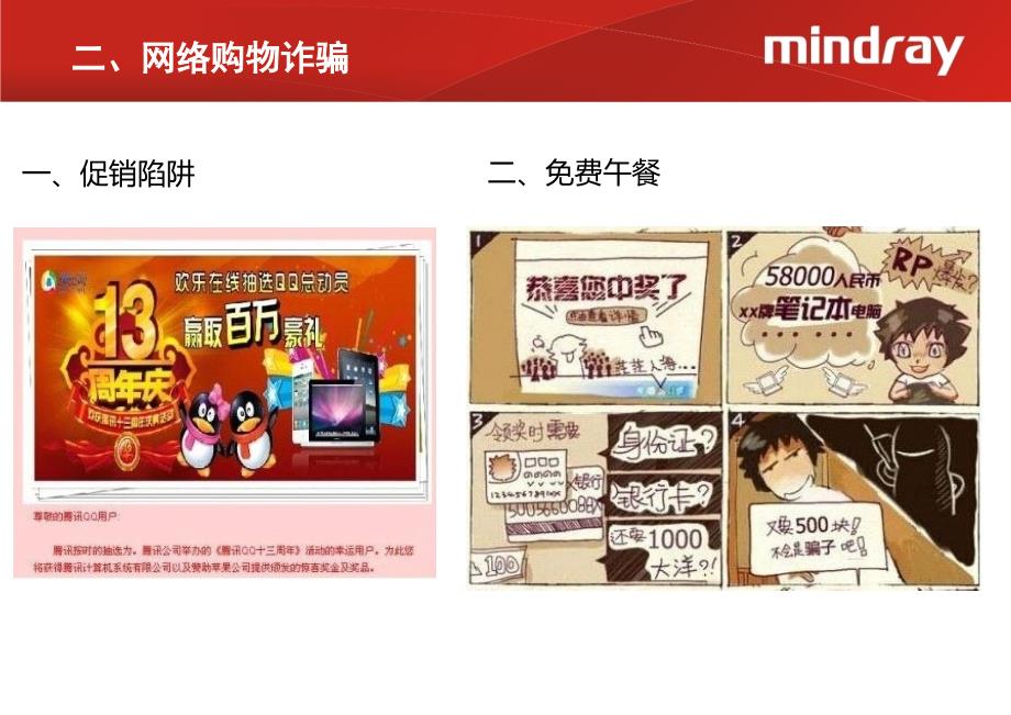防网络诈骗宣传PPT课件.ppt_第3页