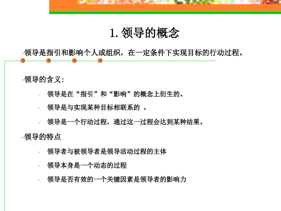 跨国领导理论与领导行为.ppt_第3页