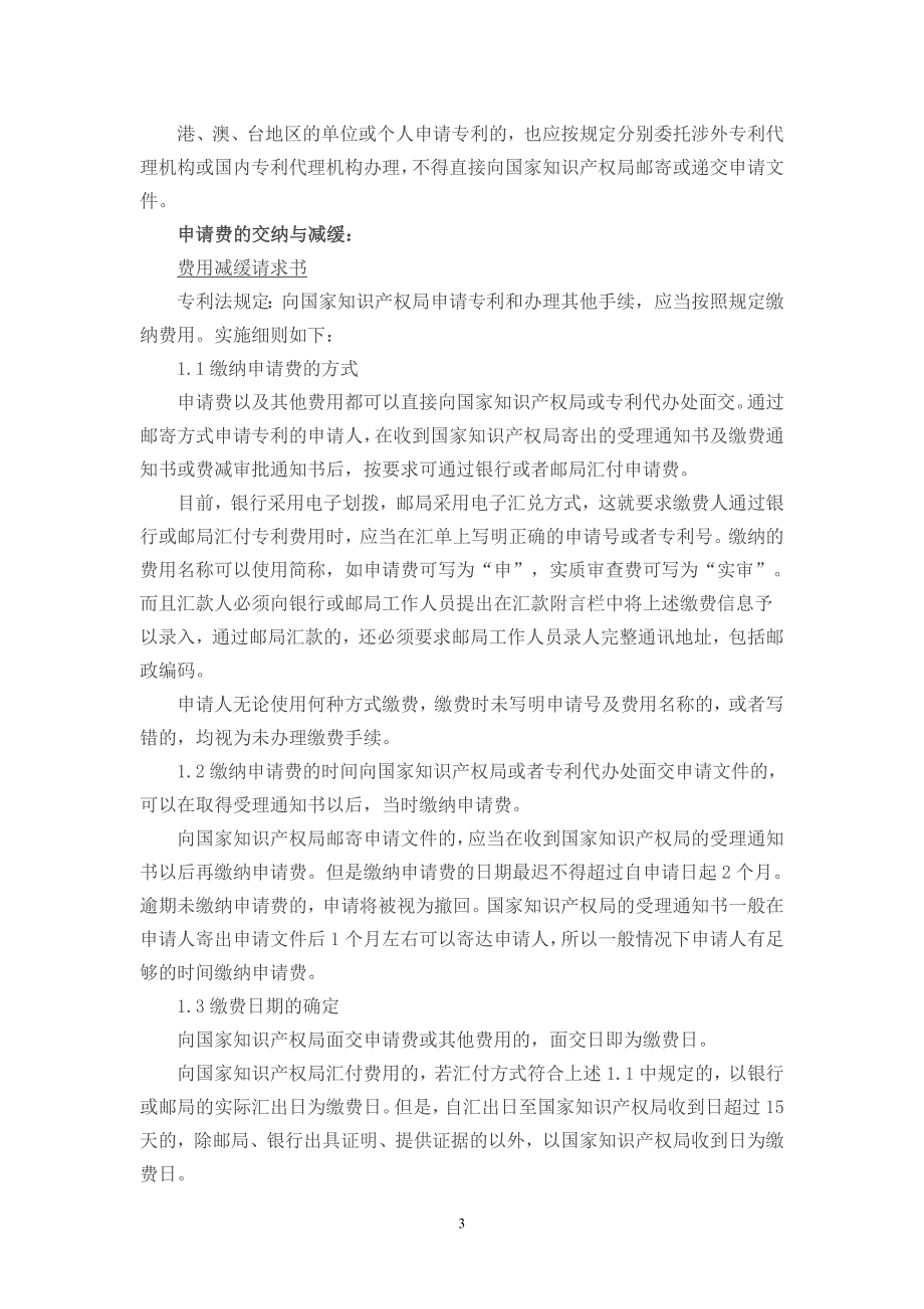 精品资料20212022年收藏专利申请流程条件规程及范本.精讲.doc_第3页