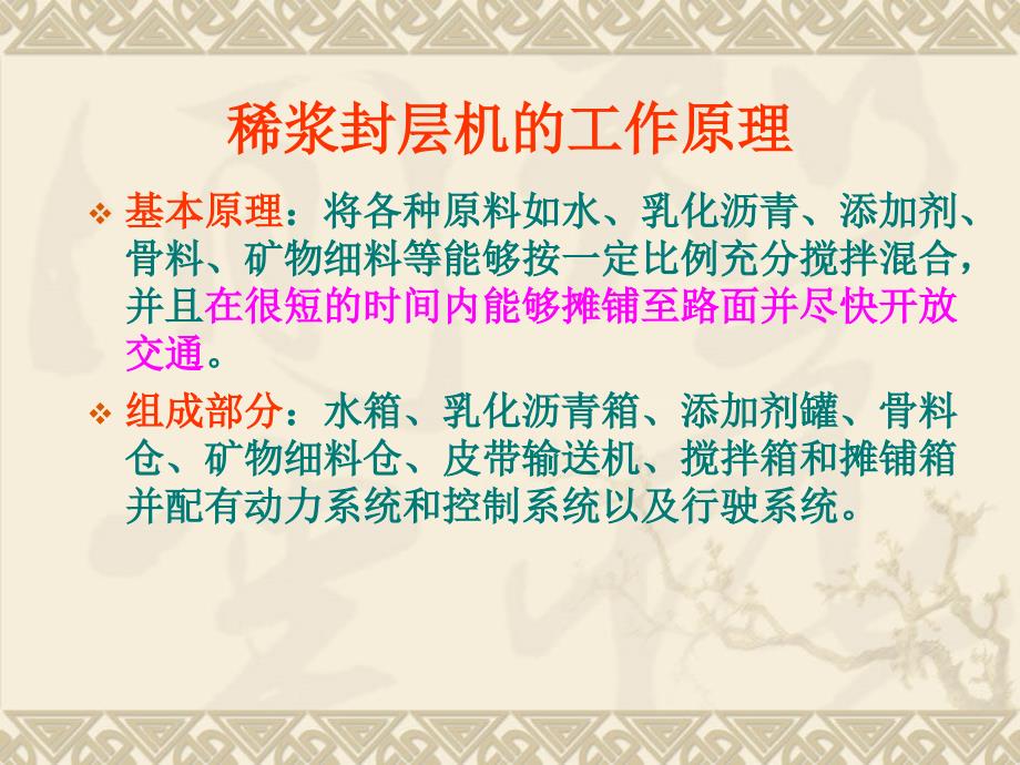 稀浆封层摊铺机.ppt_第2页