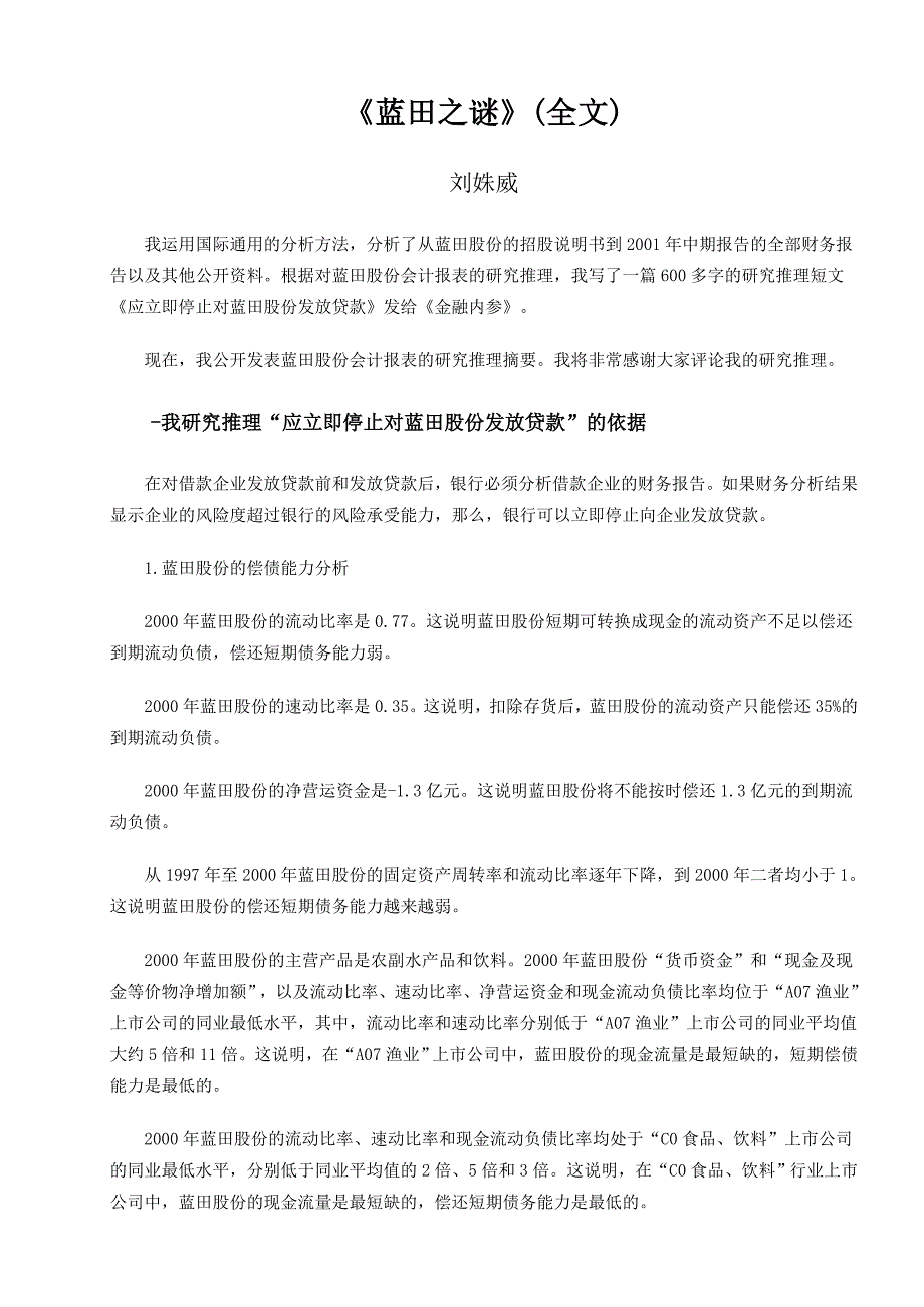 蓝田之谜全文.doc_第1页