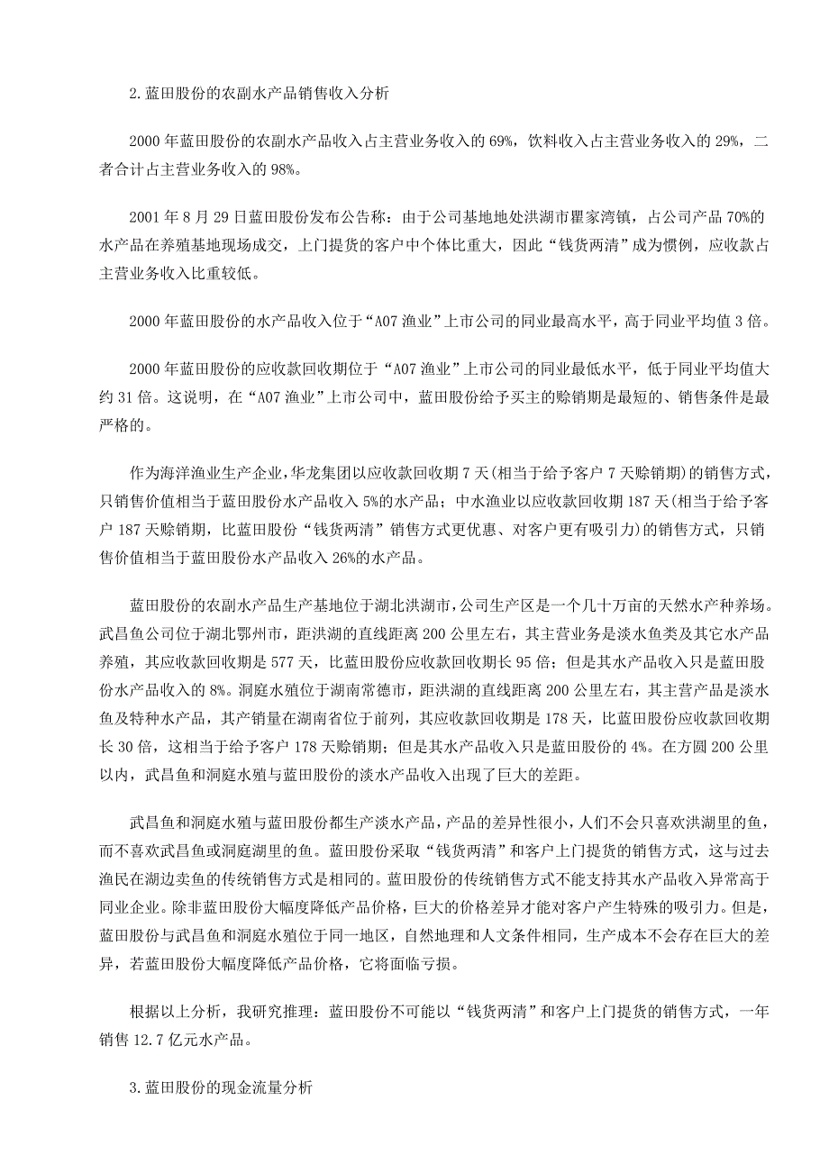 蓝田之谜全文.doc_第2页