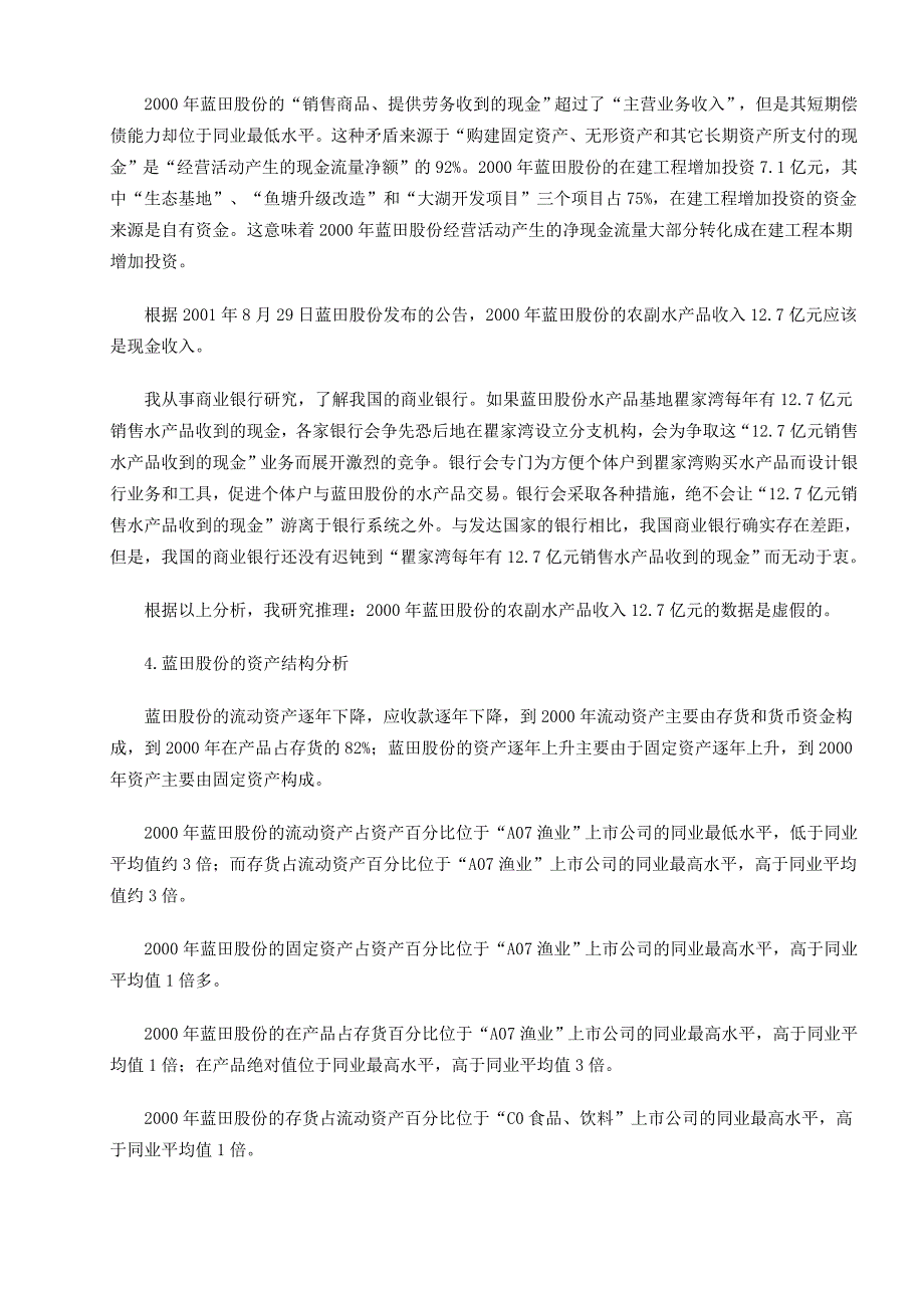 蓝田之谜全文.doc_第3页
