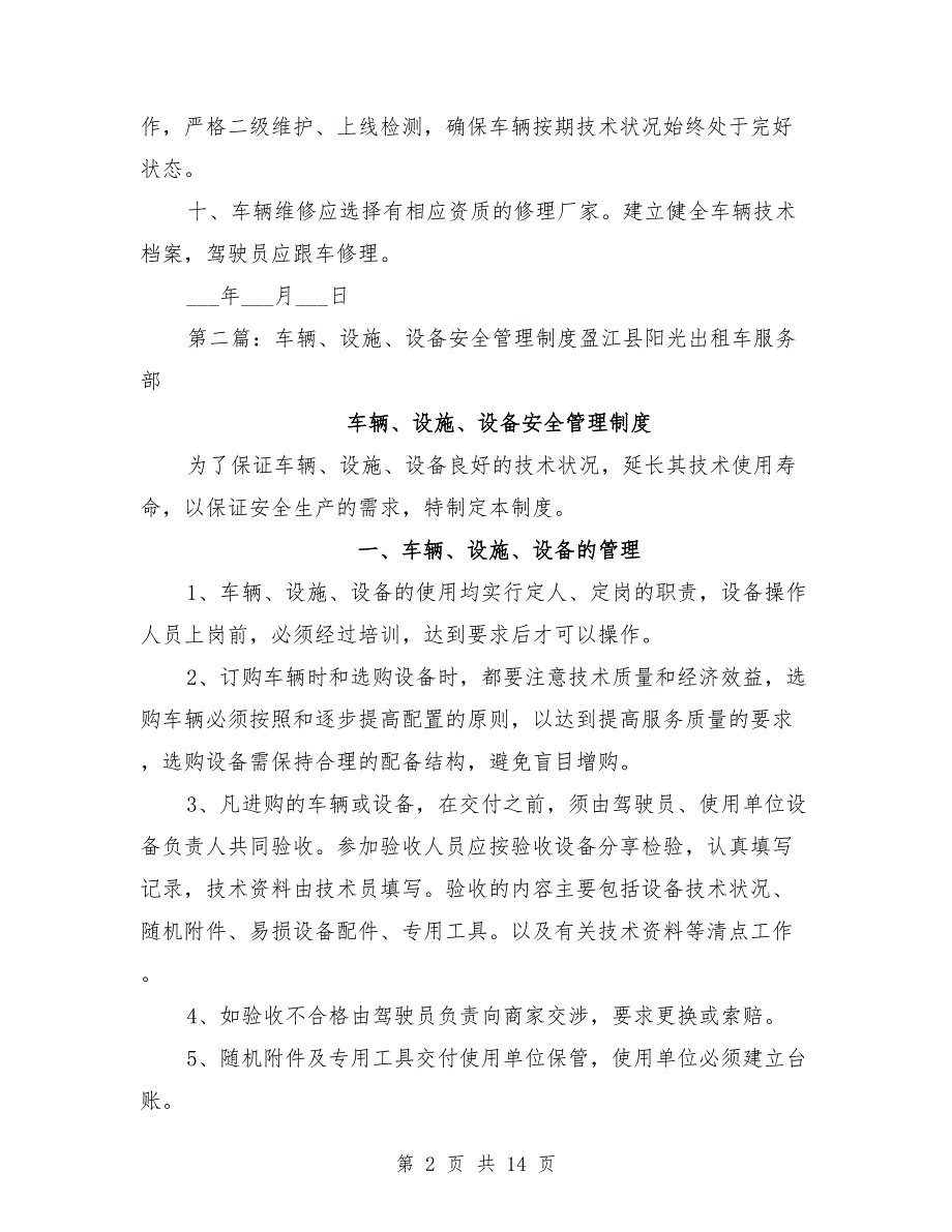 运输车辆设施设备管理制度.doc_第2页