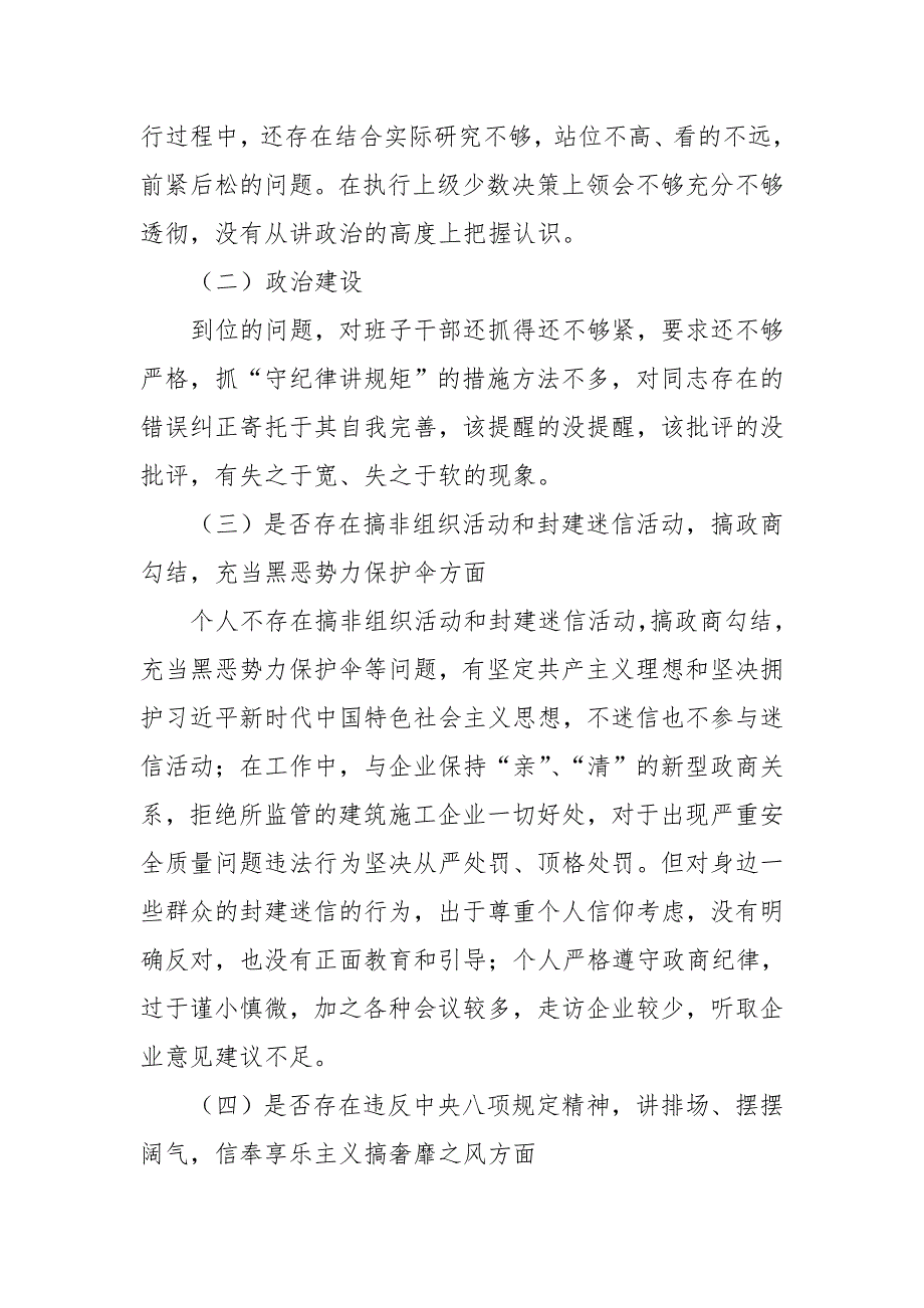 领导班子巡视整改暨全面彻底肃清李嘉万庆良恶劣影响对照检查材料.doc_第3页