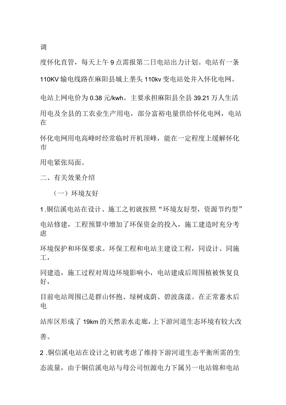 绿色小水电典型申报材料.docx_第3页