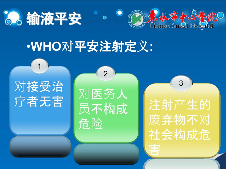输液护理质量管理陈嘉凤ppt课件.ppt_第2页