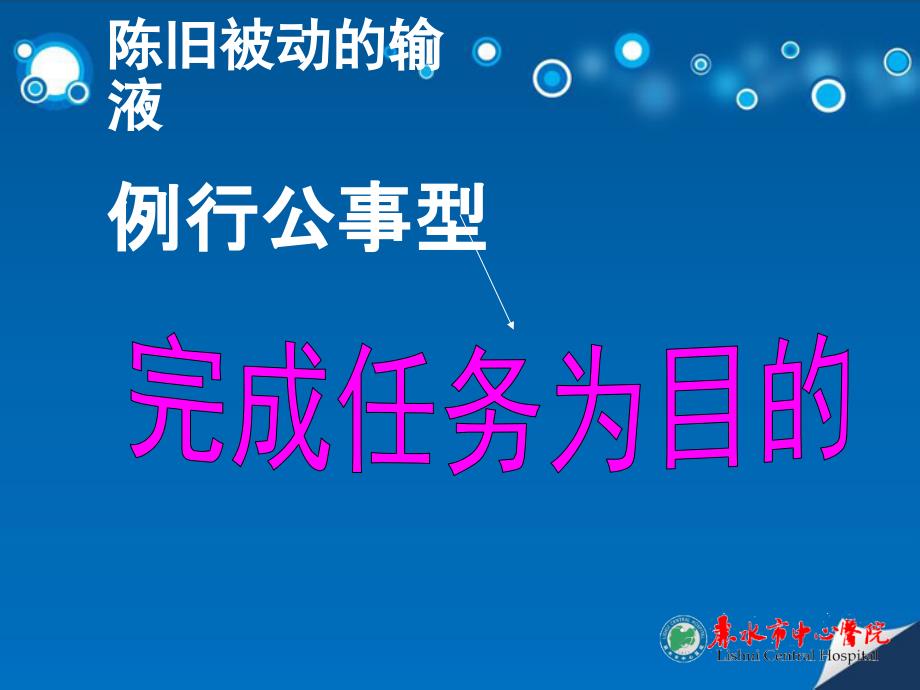 输液护理质量管理陈嘉凤ppt课件.ppt_第3页