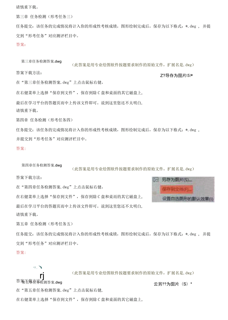 精编国家开放大学电大计算机绘图本形考任务网考试题及答案0001.docx_第2页