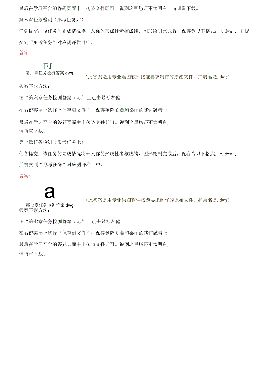 精编国家开放大学电大计算机绘图本形考任务网考试题及答案0001.docx_第3页