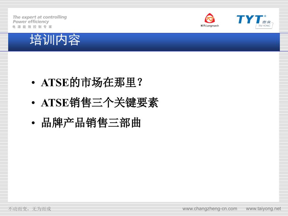 销售员工程项目实战销售技巧.ppt_第2页