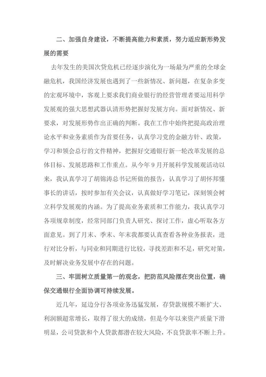 银行副行长党委民主生活会发言提纲.doc_第2页