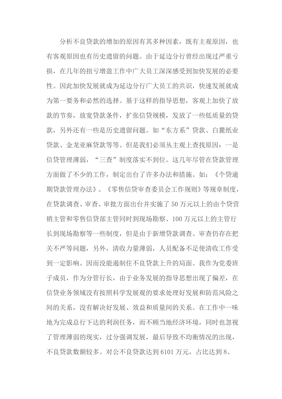 银行副行长党委民主生活会发言提纲.doc_第3页