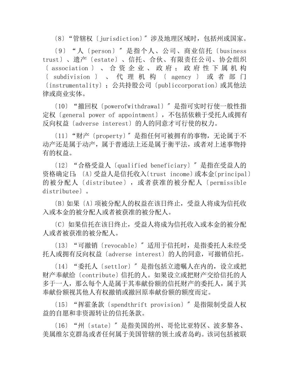 美国统一信托法UniformTrustCode.doc_第2页