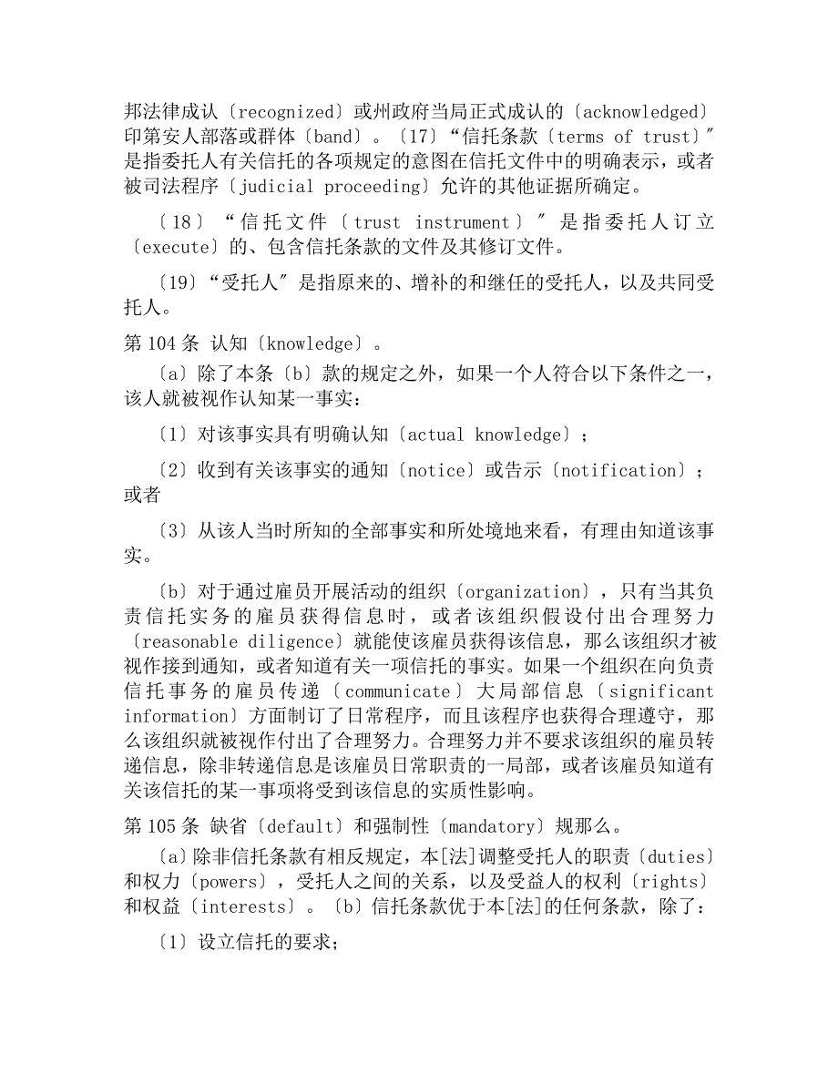 美国统一信托法UniformTrustCode.doc_第3页