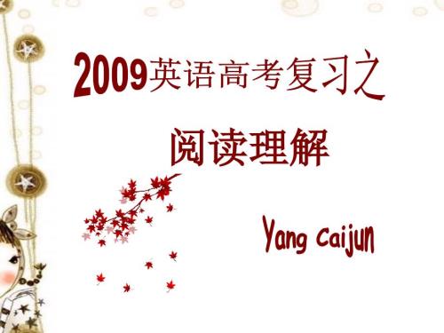 高考阅读理解PPT课件.ppt