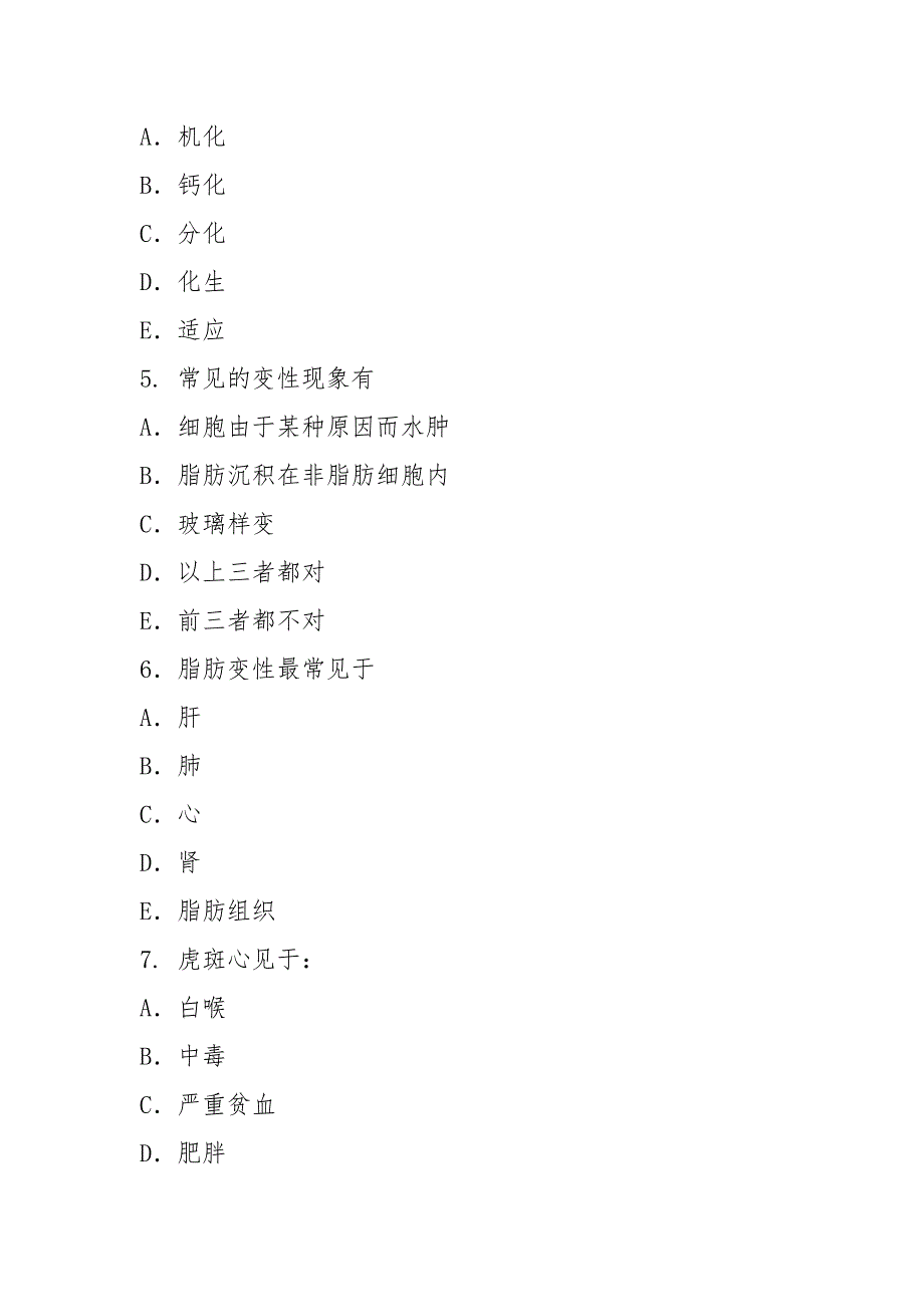 第二章细胞和组织的适应损伤与修复习题.docx_第2页