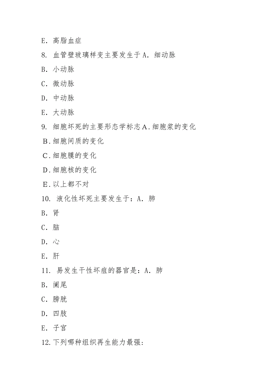 第二章细胞和组织的适应损伤与修复习题.docx_第3页