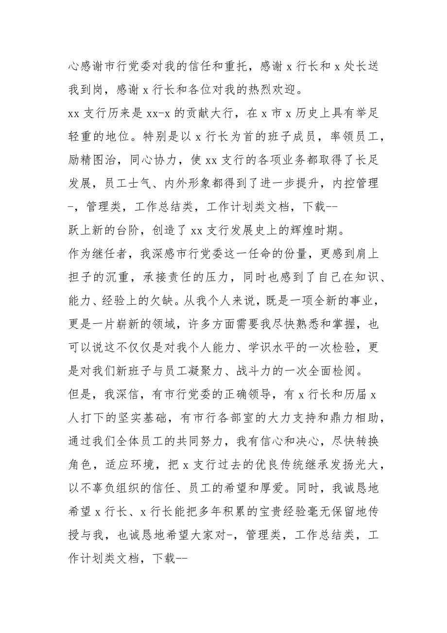 银行行长旺季表态发言共4篇.docx_第2页