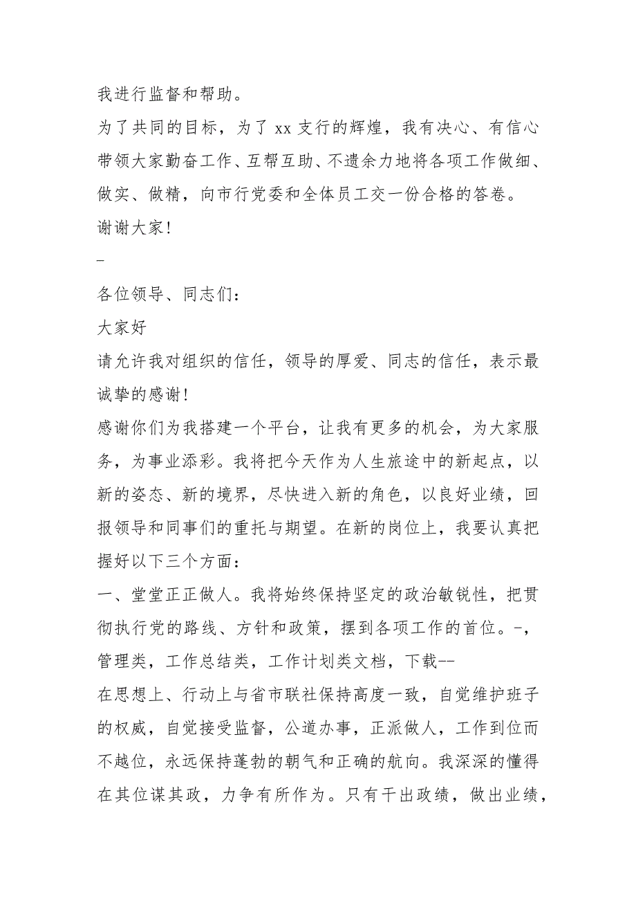 银行行长旺季表态发言共4篇.docx_第3页